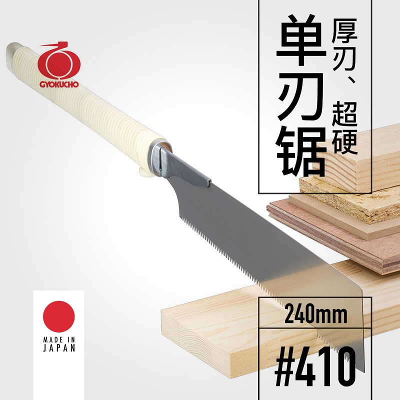 GYOKUCHO 410 Gergaji bilah teb - Power Tools Japan ulasan dan harga